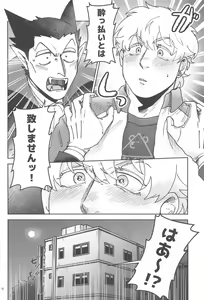 Page 17 of Yoi ga Sametara - preview thumbnail