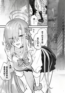 Page 6 of Goshujin-sama, Chotto Amayadori Sasete ne? - Teacher, let me get out of the rain for a minute, okay? | 主人大人、让我在这避个雨吧? - preview thumbnail