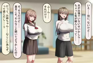 Page 285 of Tsuma wa Imouto no Tame ni Netorareru - preview thumbnail