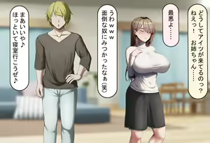 Page 379 of Tsuma wa Imouto no Tame ni Netorareru - preview thumbnail