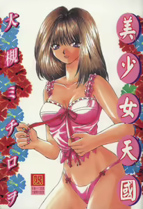 Bishoujo Tengoku — hentai manga cover on Fhentai