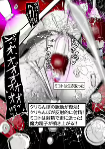 Page 316 of ∞陰核絶頂∞魔力生成クリボックス核(コア)めがねっ娘ミコトちゃん! 封印編!! - preview thumbnail