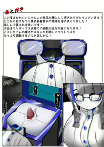 Page 421 of ∞陰核絶頂∞魔力生成クリボックス核(コア)めがねっ娘ミコトちゃん! 封印編!! - preview thumbnail