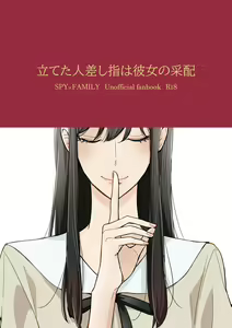 Tateta Hitosashiyubi wa Kanojo no Saihai — hentai manga cover on Fhentai