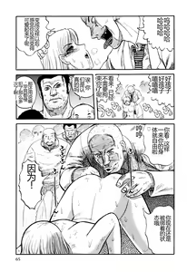 Page 67 of Ingyaku Kangoku Tou - preview thumbnail