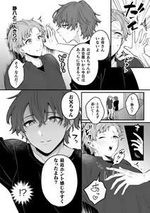 Page 13 of Inrei Taiken Ch. 6 ~Otouto no Ikiryou ni Aisare Sugiteru Hanashi~ - preview thumbnail