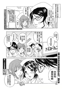 Page 15 of Ura Nurse no Oshigoto | 秘密護士的工作♥ - preview thumbnail