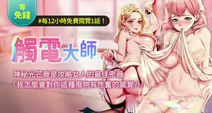 触电大师 | 觸電大師 1-57 — hentai manga cover on Fhentai
