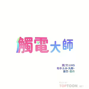 Page 225 of 触电大师 | 觸電大師 1-57 - preview thumbnail