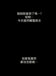 Page 265 of 触电大师 | 觸電大師 1-57 - preview thumbnail