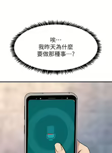 Page 390 of 触电大师 | 觸電大師 1-57 - preview thumbnail