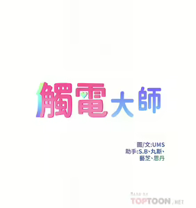 Page 551 of 触电大师 | 觸電大師 1-57 - preview thumbnail