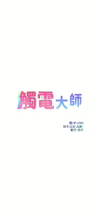 Page 879 of 触电大师 | 觸電大師 1-57 - preview thumbnail