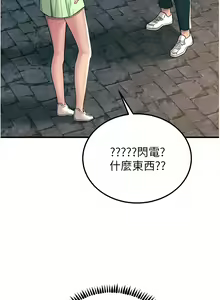 Page 47 of 触电大师 | 觸電大師 58 -75 END - preview thumbnail