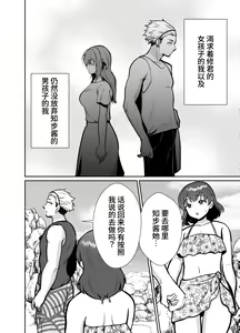 Page 14 of The end of me who fell in love with a menhera girl with a boyfriend 3 - preview thumbnail