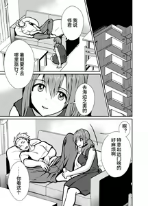 Page 3 of The end of me who fell in love with a menhera girl with a boyfriend 3 - preview thumbnail