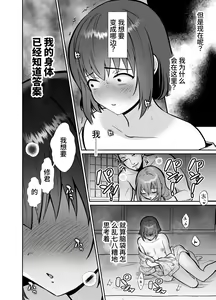 Page 48 of The end of me who fell in love with a menhera girl with a boyfriend 3 - preview thumbnail