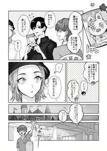 Page 12 of Mascot Holic 2 - preview thumbnail