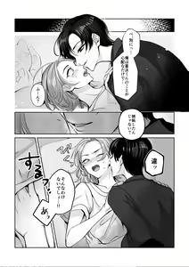 Page 16 of Mascot Holic 2 - preview thumbnail