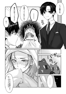 Page 20 of Mascot Holic - preview thumbnail