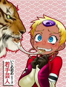 Page 300 of BORO（今日からキャプテン祭 - preview thumbnail