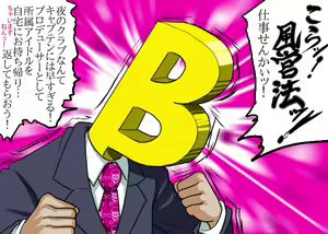 Page 512 of BORO（今日からキャプテン祭 - preview thumbnail