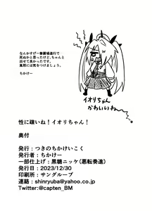 Page 27 of Sei ni Soine! Iori-chan! - preview thumbnail