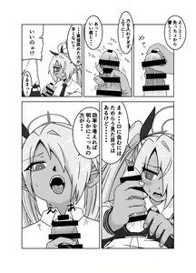 Page 8 of Sei ni Soine! Iori-chan! - preview thumbnail