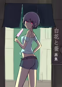 Shirobana to Kaiko Gashuu - hentai manga cover image