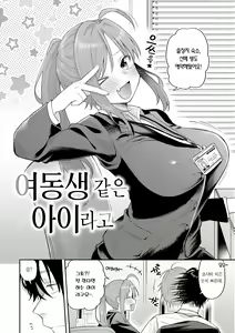 Page 6 of Konya Mechakucha ni Nattara - Fill me up tonight | 오늘밤 나를 미치게 해줘 - preview thumbnail