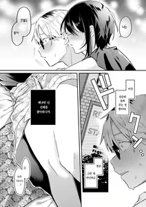 Page 86 of Konya Mechakucha ni Nattara - Fill me up tonight | 오늘밤 나를 미치게 해줘 - preview thumbnail