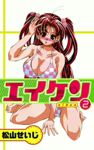 Eiken manga fanservice - hentai manga cover image
