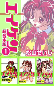 Page 120 of Eiken manga fanservice - preview thumbnail