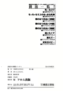 Page 166 of Mayonaka no Bakunyuu Party - Midnight Milky Party - preview thumbnail