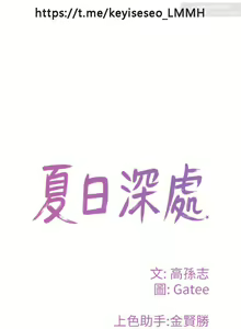 Page 169 of 夏日深處 1-25话 - preview thumbnail