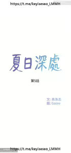 Page 217 of 夏日深處 1-25话 - preview thumbnail