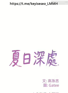 Page 345 of 夏日深處 1-25话 - preview thumbnail