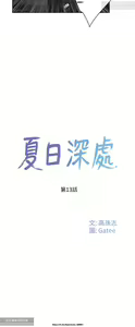 Page 464 of 夏日深處 1-25话 - preview thumbnail