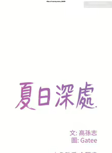 Page 579 of 夏日深處 1-25话 - preview thumbnail