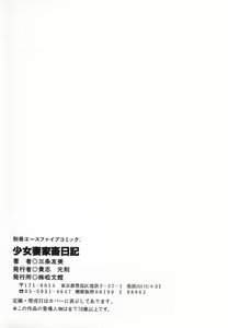 Page 141 of Shoujozuma Kachiku Nikki - preview thumbnail