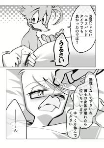 Page 15 of Are sae areba Seme ni nareru to Omotteiru Hakase - preview thumbnail