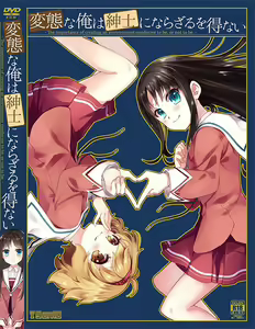 Hentai na Ore wa Shinshi ni Narazaru o Enai -The Importance of Creating an Environment Conducive to Be, or Not to Be.- — hentai manga cover on Fhentai
