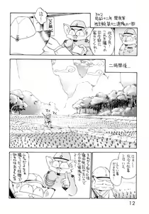 Page 12 of Dai-857 Dokuritsu Guren-tai - preview thumbnail