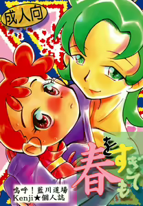 Haru o Sugitemo — hentai manga cover on Fhentai