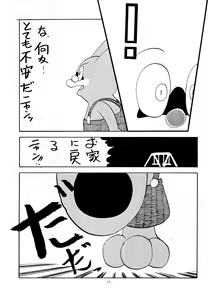 Page 19 of POKO Nyan 2 - preview thumbnail