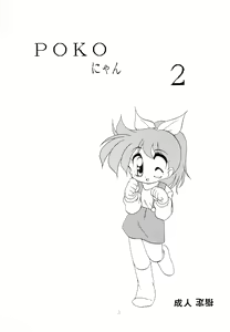 Page 3 of POKO Nyan 2 - preview thumbnail