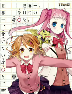 Sekaiichi, Uketai Uso o. -Really, Another Imaginary.- — hentai manga cover on Fhentai