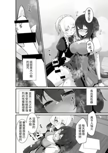 Page 8 of Ii kara Watashi ni Dakarenasai!! | 廢話少說讓我抱緊妳吧!! - preview thumbnail