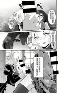 Page 9 of Ii kara Watashi ni Dakarenasai!! | 廢話少說讓我抱緊妳吧!! - preview thumbnail