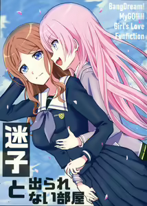 Maigo to Ferarenai Heya | 迷子与出不去的房间 - hentai manga cover image